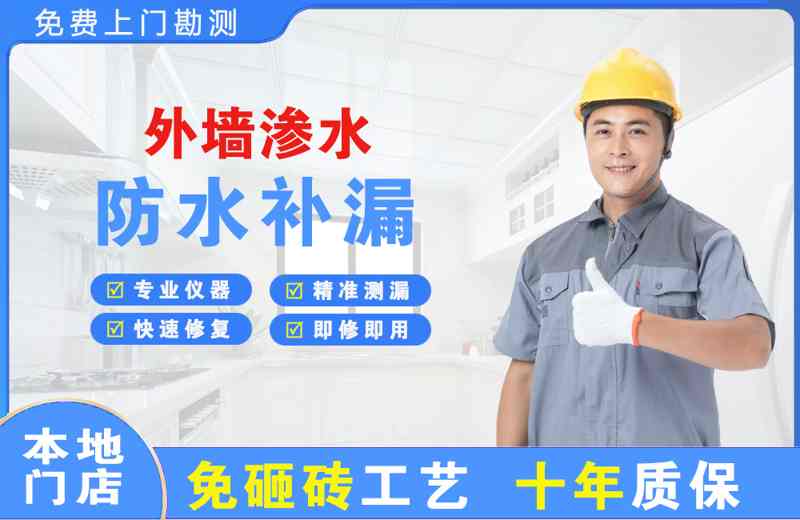咸阳外墙渗水维修
